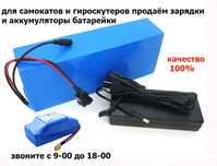 АККУМУЛЯТОРЫ и ЗАРЯДКИ на гироскутеры самокаты и для другой техники от