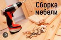 Мебельщик сборка, ремонт
