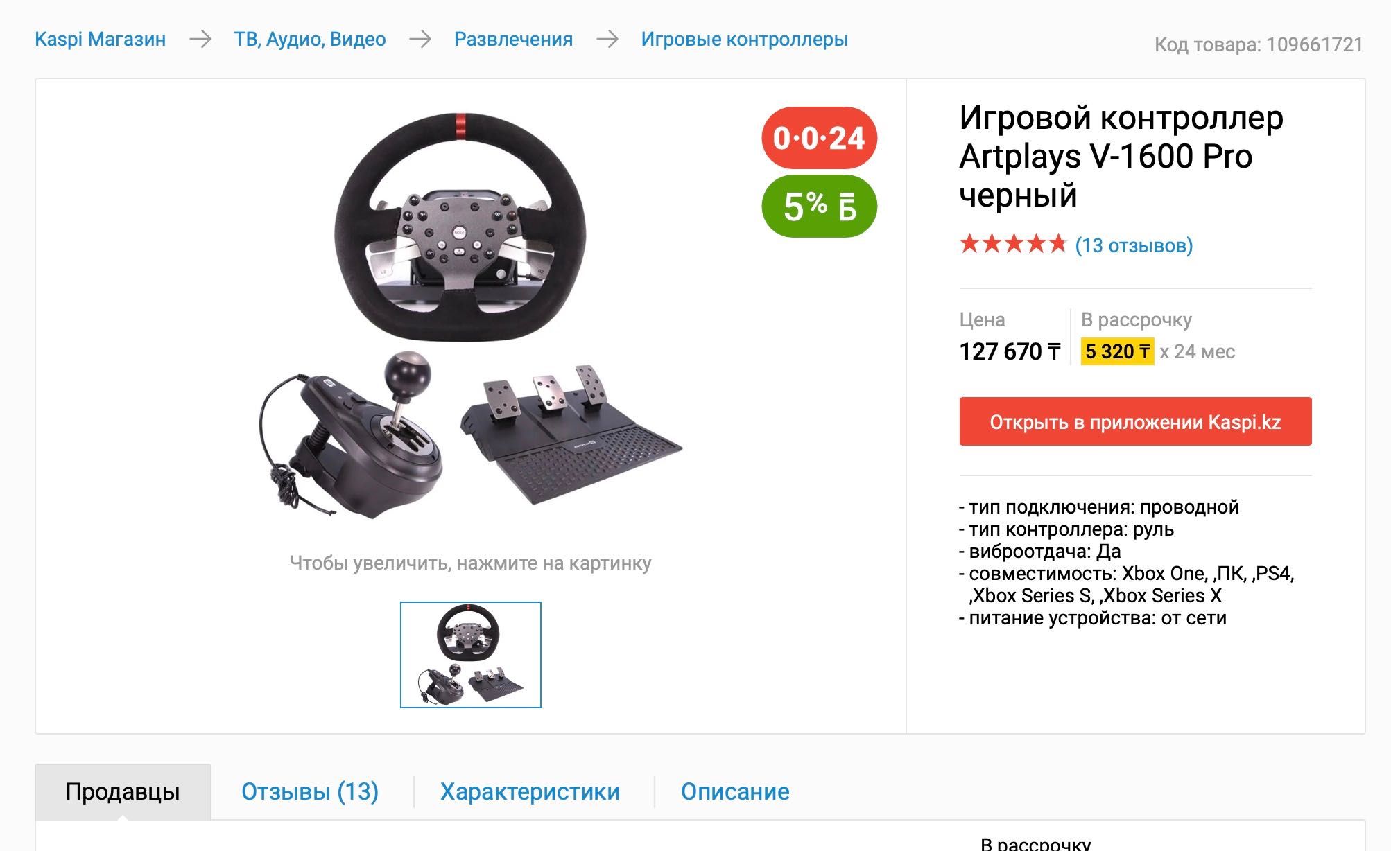 Игровой контроллер Artplays V-1600 Pro черный