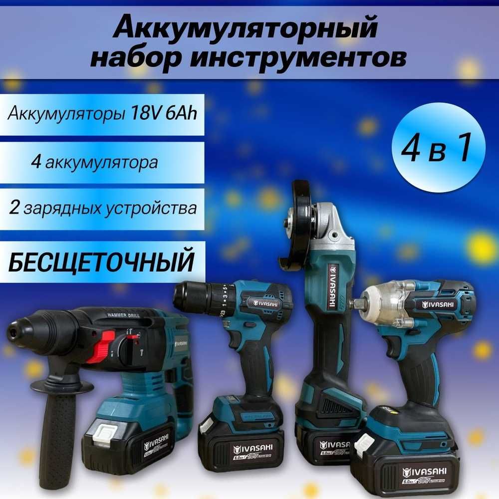 Набор электроинструментов! Широкий ассортимент! Открыты до 23;00!