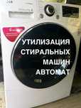 Стиралки автомат нерабочих
