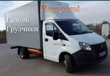 Грузоперевозки на газели.Услуги грузчиков.Сборка мебели.перевозки