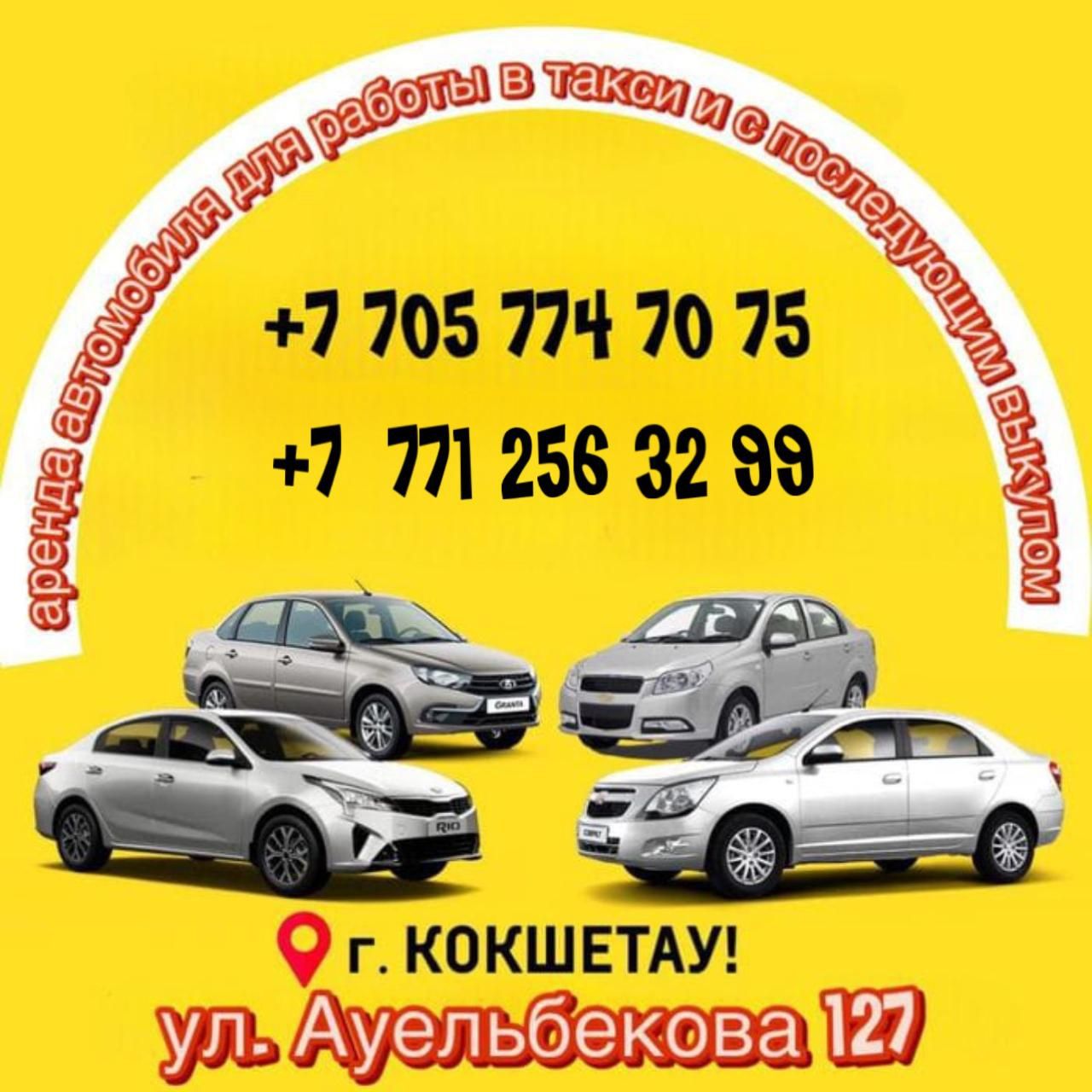 Аренда автомобиля с последующим выкупом