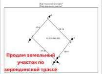 Продам земельный участок по зерендинской трассе