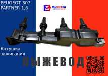 Запчасти Peugeot Пежо 307 Boxer 308 Partner 301 / 206 / 607 / 408/ 407