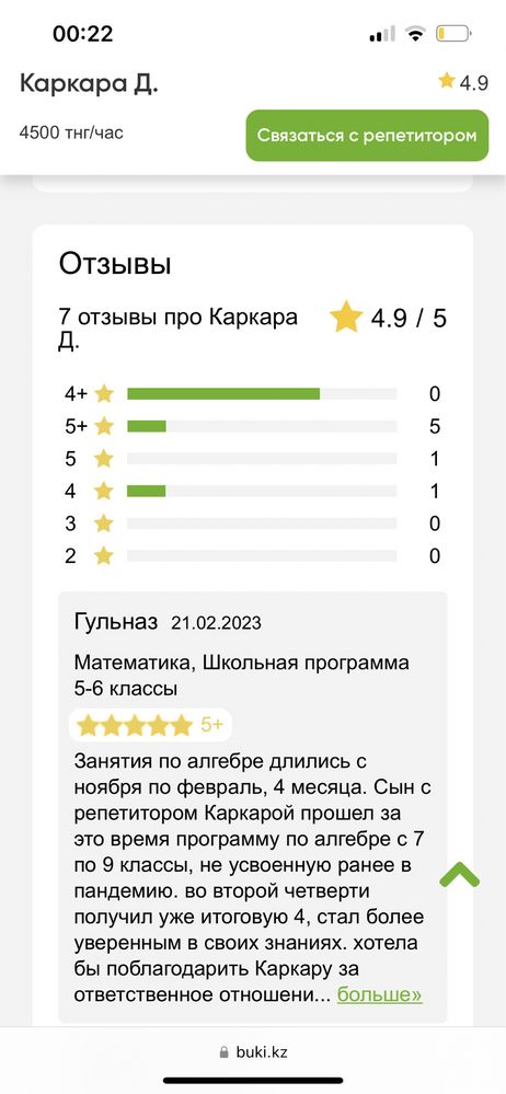 Репетитор по математике и по казахскому, 1-9 класс,