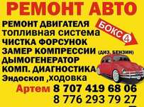 Ходовка,двигатель,чистка форсунок,имеется Каспий Рэд,кредит