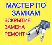 Вскрытие замена ремонт замков. Открыть замок дверь квартиру сейф.