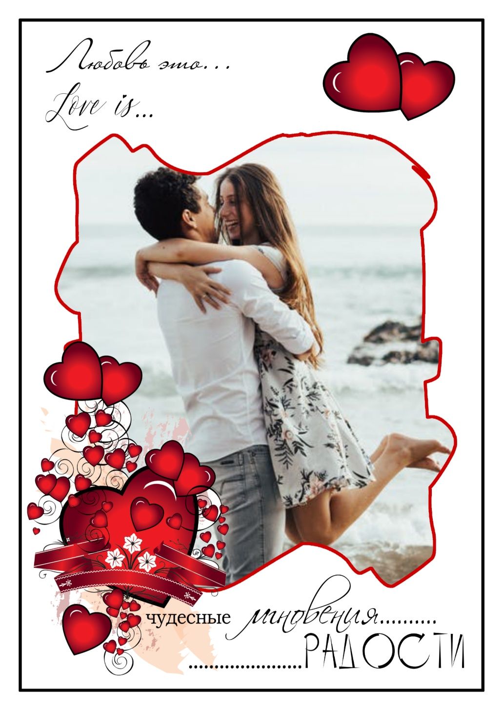 Постеры love is  и другие