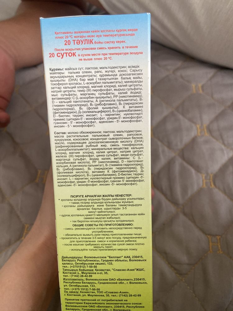Нәресте 0-12 ерте жастағы балаларды тамақтандыруға арналған құрғақ сүт