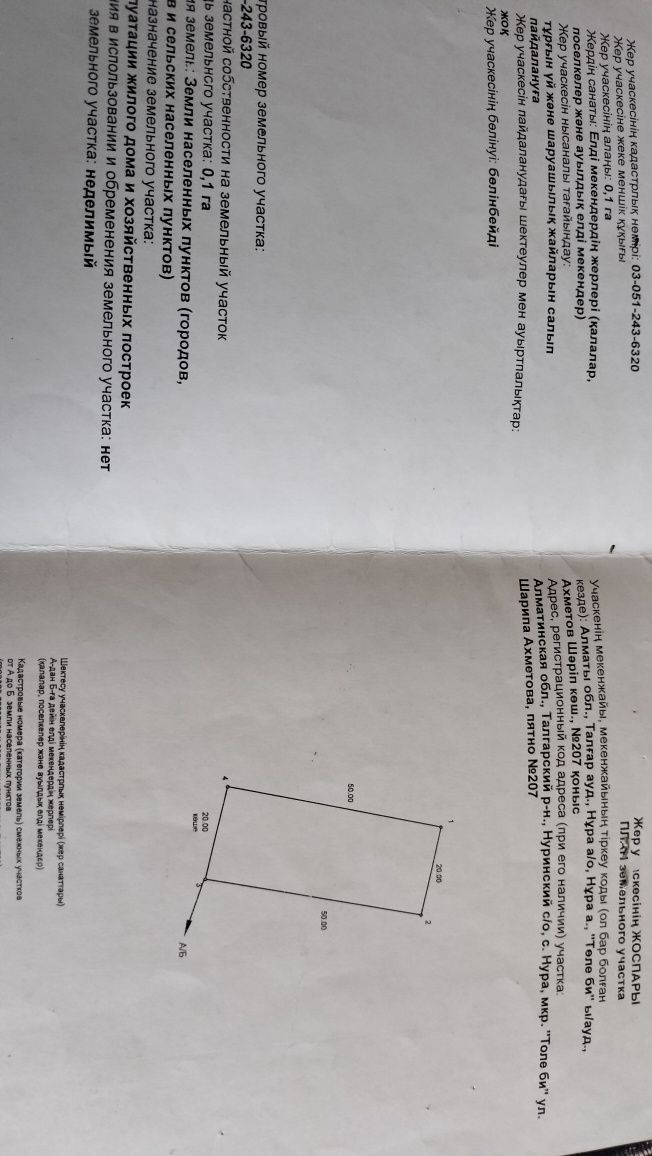 Продам участок 10 соток, или обменяю, предлагайте свои варианты.