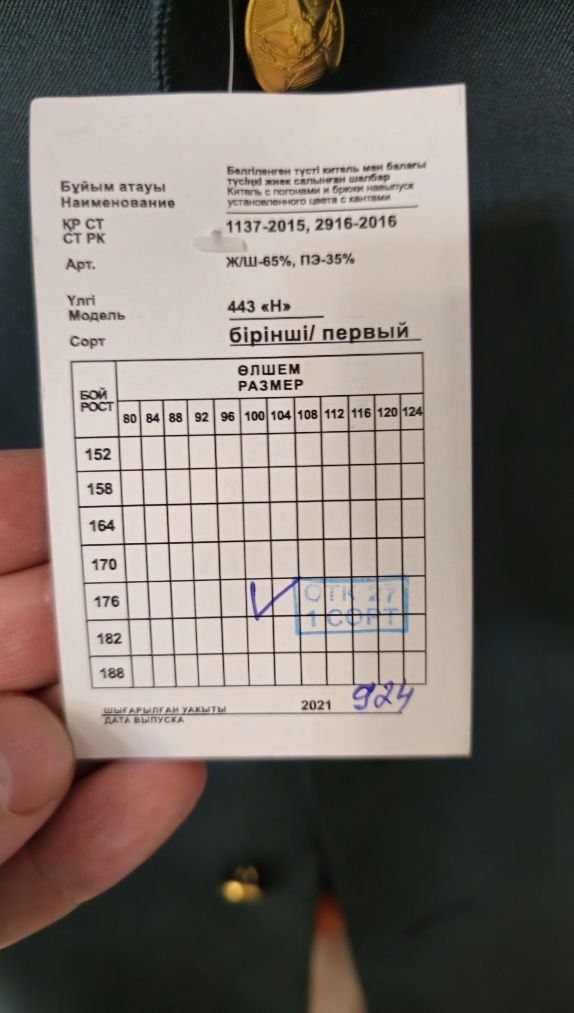 Форма повседневная военная и бушлат