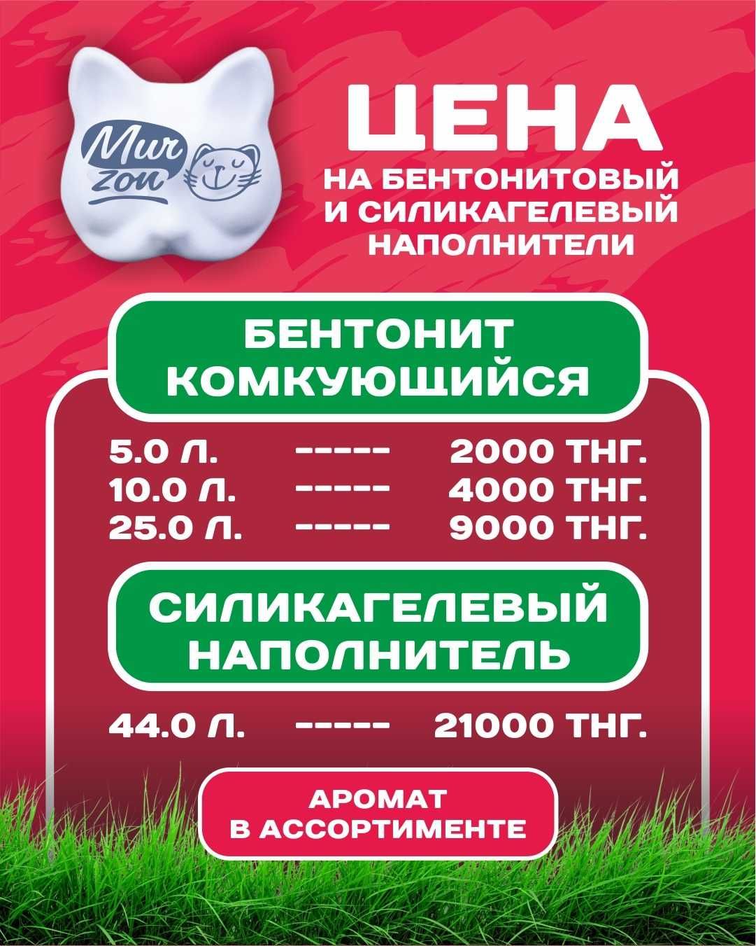 Наполнитель для кошек Murkel Murzon Happy cat Betty cat
