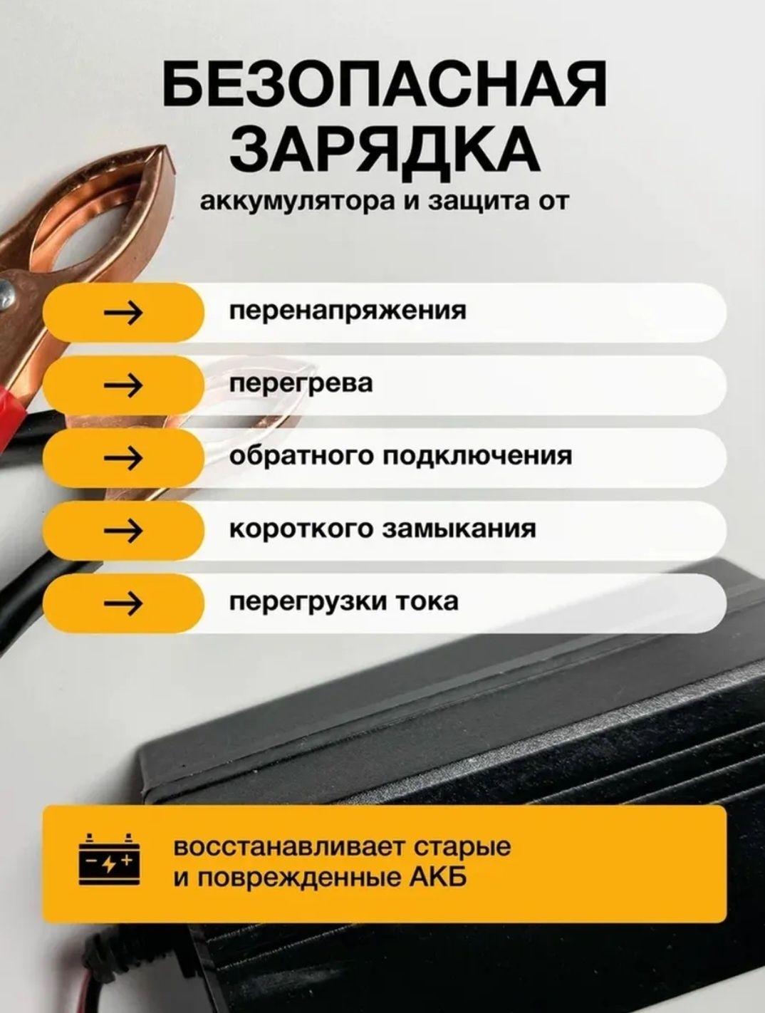 Умная автоматическая зарядное устроиство для автомобильных аккумулятор