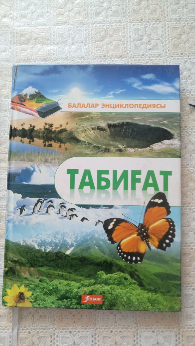 Детские энциклопедии русский,казахский языки. Комиксы. Фэнтези. Обмен