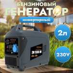 Продам генератор бензиновый инверторный 230В