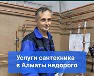 Сантехник не дорого
