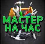 Мастер на час.работа перфоратором