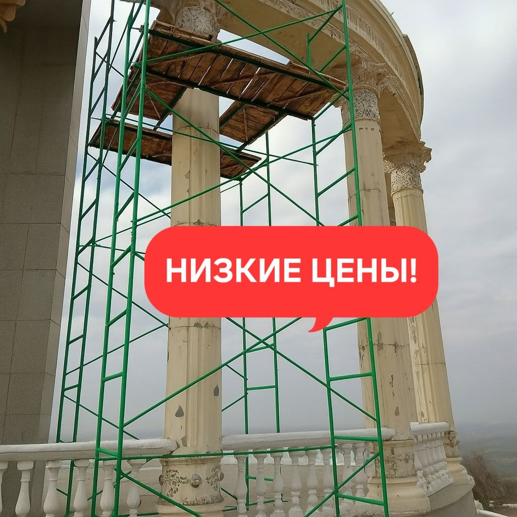 Аренда Прокат Строительные Леса, вышка тура, леса на колесах, опалубка
