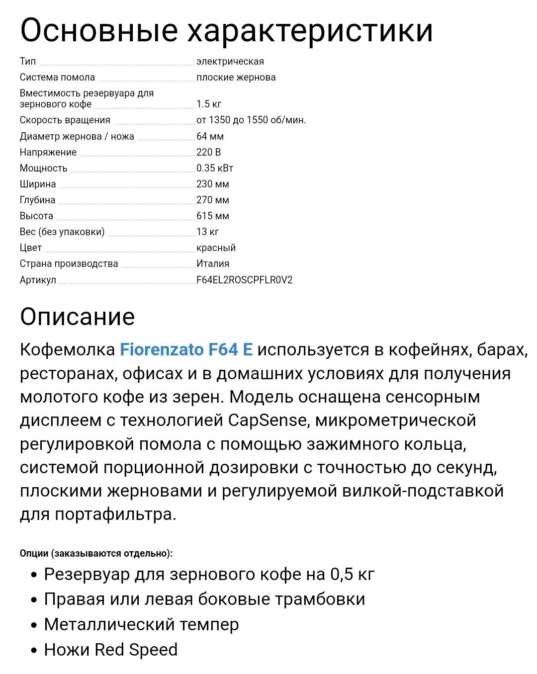 Продаётся кофемолка Fiorenzato f64e.