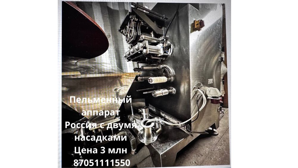 Продается производственное оборудование