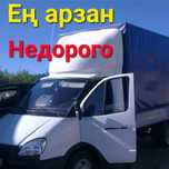 Газель АРЗАН Недорого услуги Вывоз мусора