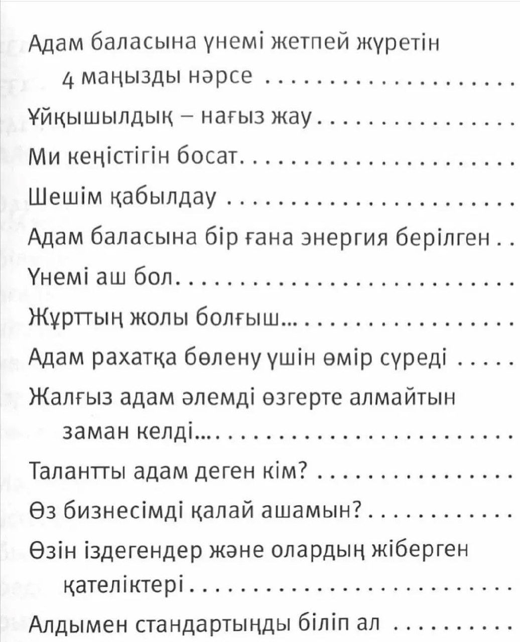 Өзіңді және өмірлік ісіңді тап та, өзің армандаған тұлғаға айнал!