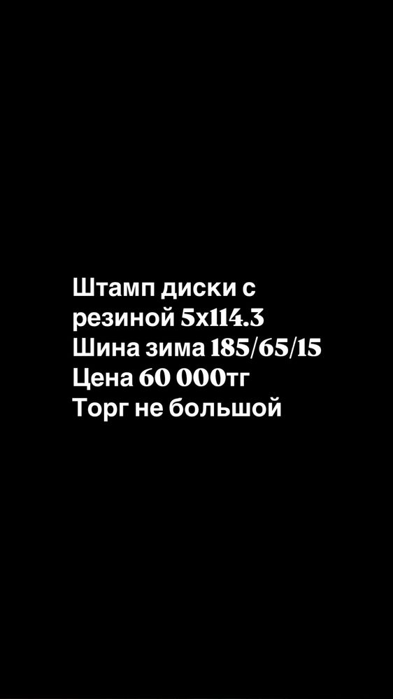 Продам шины с железными дисками