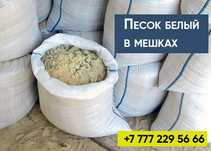 Песок для песочницы в мешках