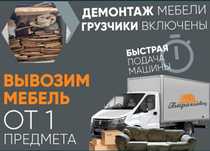 вывоз мусол хлам Газель шымкент 24/7