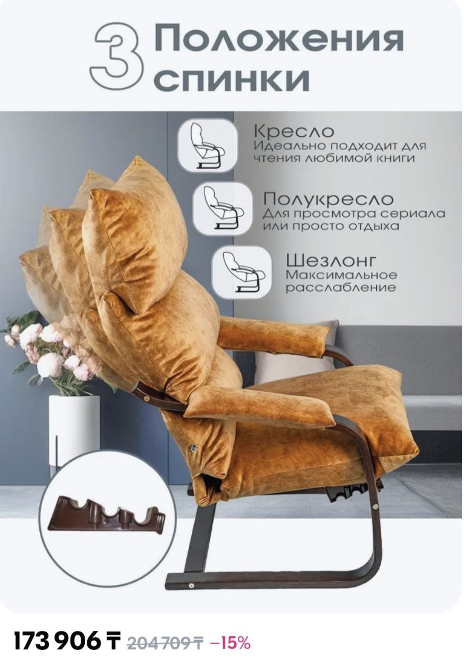 Кресло для релакса.