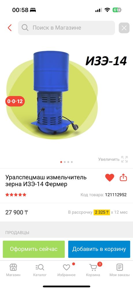 Измельчитель зерна Фермер ИЗЭ-14