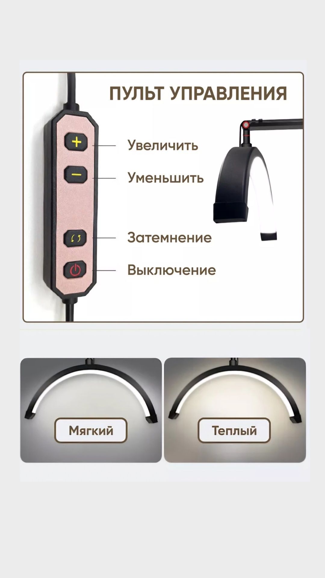 Лампа для наращивания ресниц. Дуга. Луна. Настольная светодиодная.