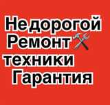 Ремонт стиральной машинки Алматы