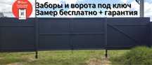 Ворота, заборы, навесы