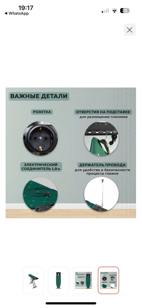 Гладильная доска
