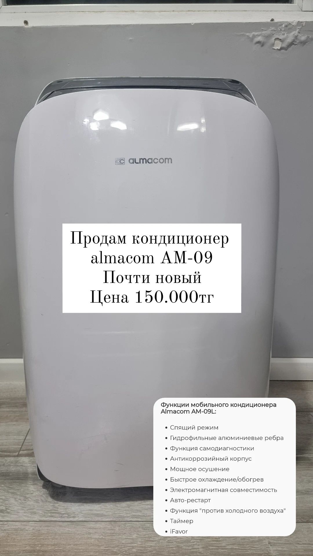Продам кондиционер почти новый