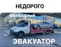Эвакуатор круглосуточно