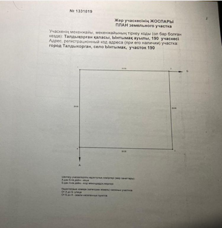 Продам участок !