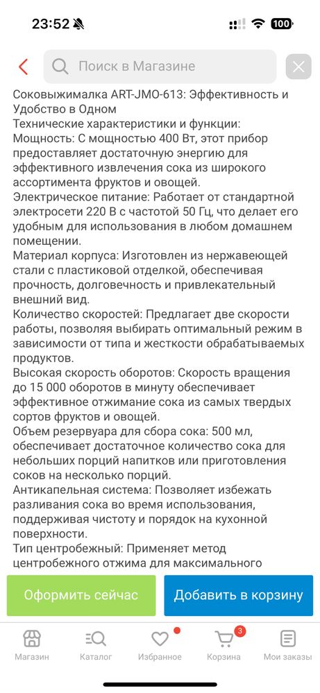 Соковыжималка электрическая