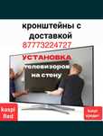 Установка кронштейна монтаж доставка бесплатно кранштейн крепления