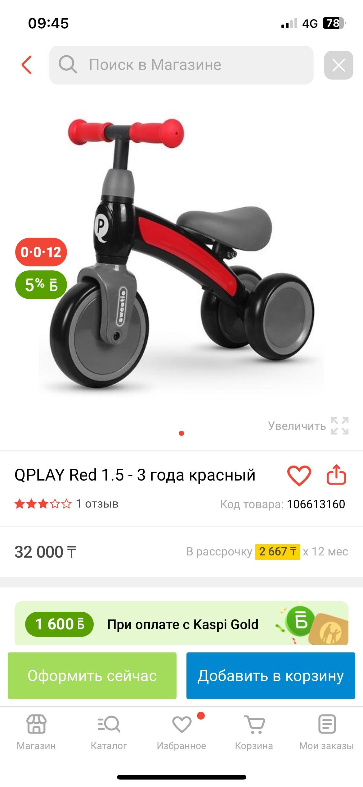 Беговел, детский, Qplay