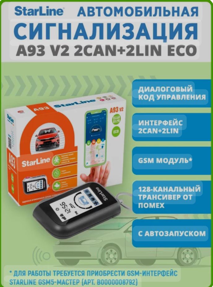 Установка продажа автосигнализации