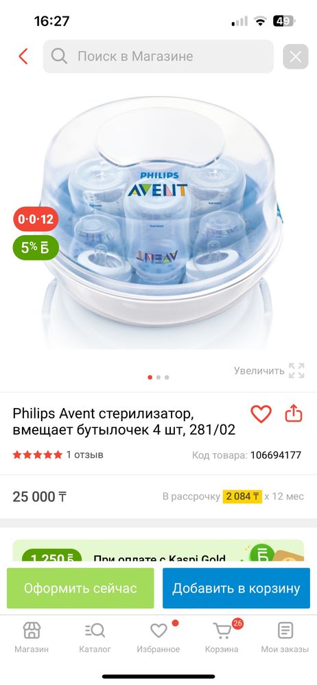 Продам стерилизатор для бутылочек Philips Avent