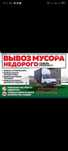 Вывоз мусора газель и услугу грузоперевозки