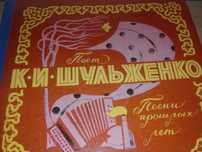 Пластинки -Клавдия Шульженко, Л Утёсов