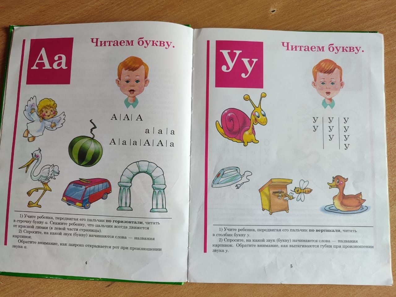 Букварь. Н. С. Жукова