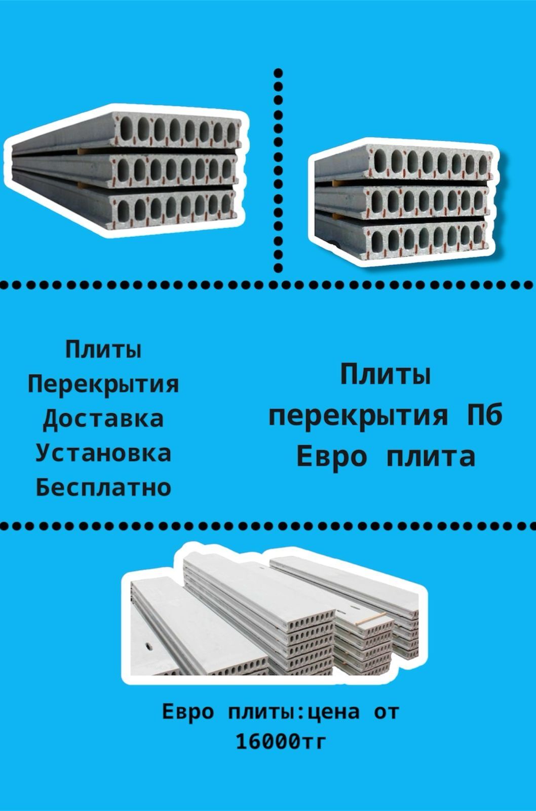 Плита перекрытия Плиты перекрытия
