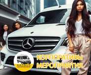 Аренда микроавтобусов Mercedes Sprinter и Hiace. Услуги в Астане