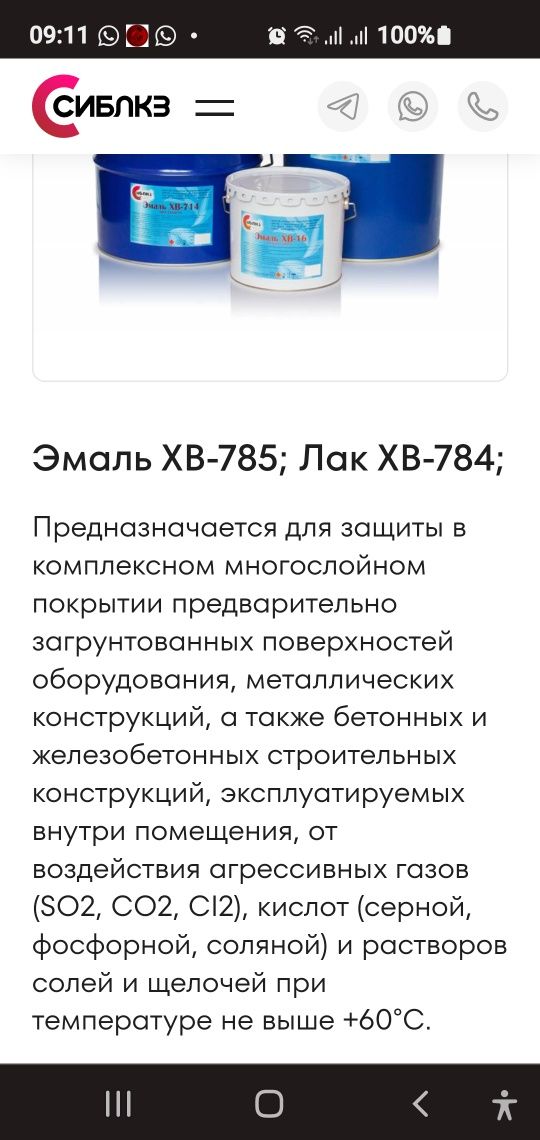Эмаль и лак  ХВ785  ХВ784